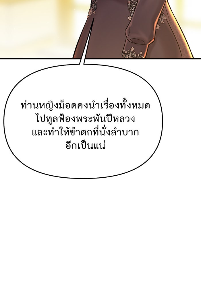 ห้องนอนลับของเจ้าหญิงต้องสาป - หน้า 101