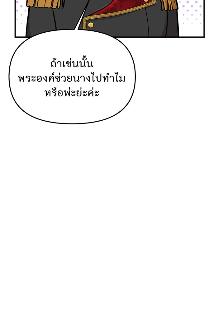 ห้องนอนลับของเจ้าหญิงต้องสาป - หน้า 103