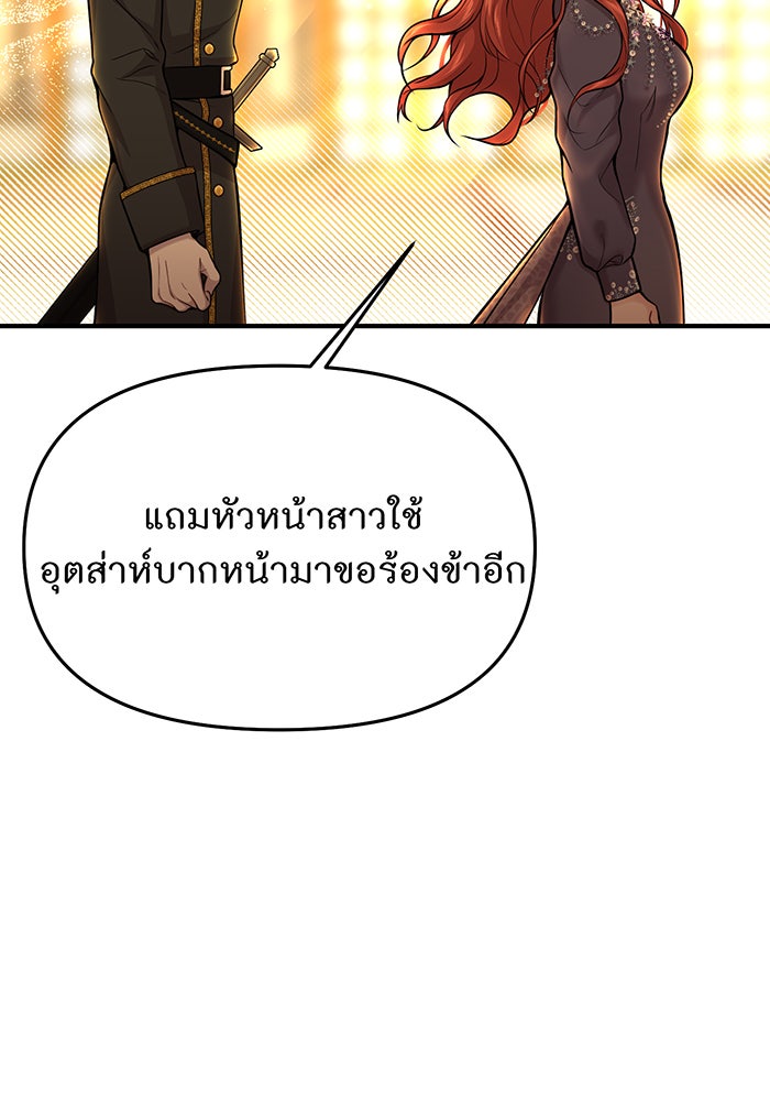 ห้องนอนลับของเจ้าหญิงต้องสาป - หน้า 105
