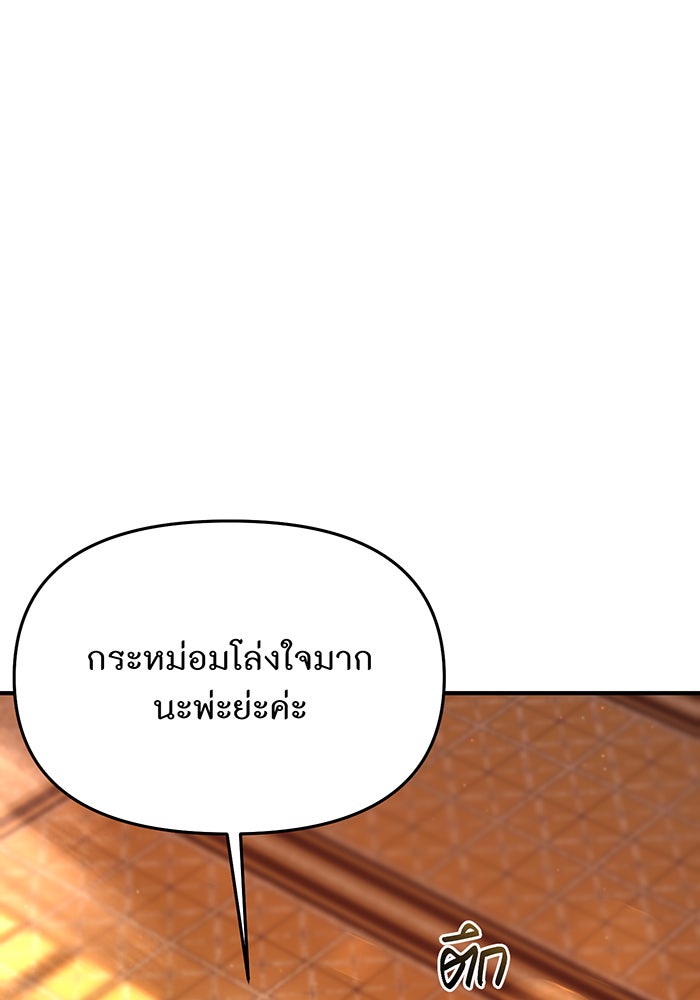 ห้องนอนลับของเจ้าหญิงต้องสาป - หน้า 111