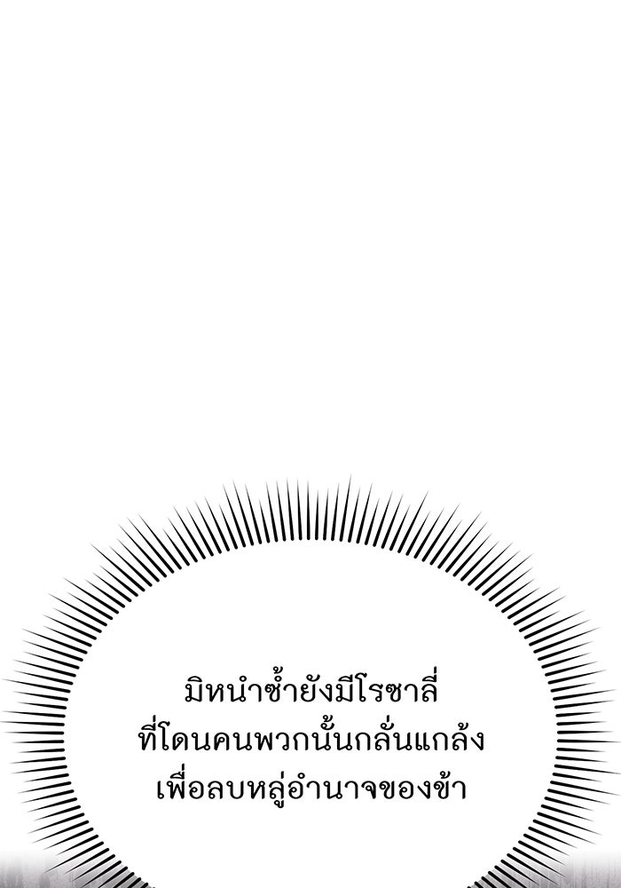 ห้องนอนลับของเจ้าหญิงต้องสาป - หน้า 136
