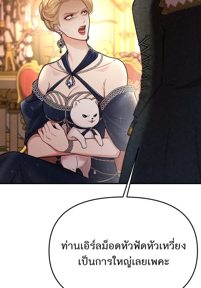 ห้องนอนลับของเจ้าหญิงต้องสาป - หน้า 155
