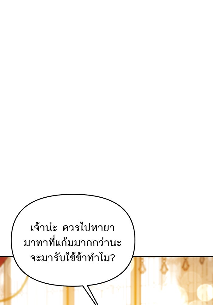 ห้องนอนลับของเจ้าหญิงต้องสาป - หน้า 36