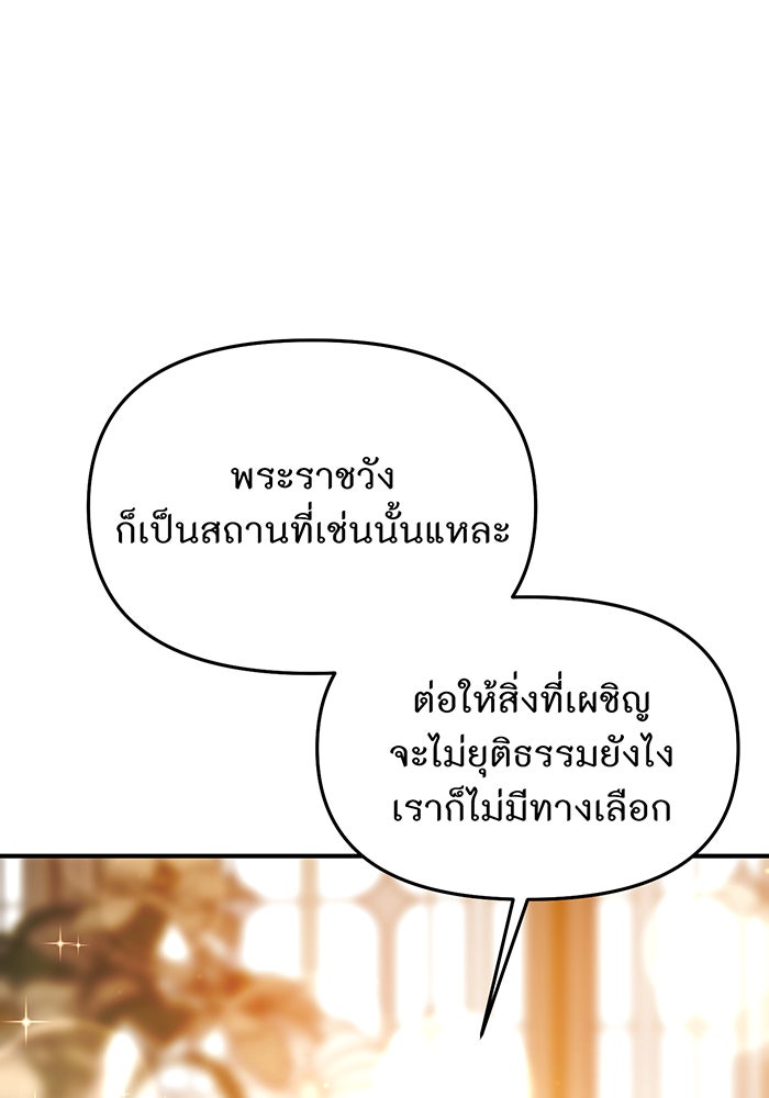 ห้องนอนลับของเจ้าหญิงต้องสาป - หน้า 53