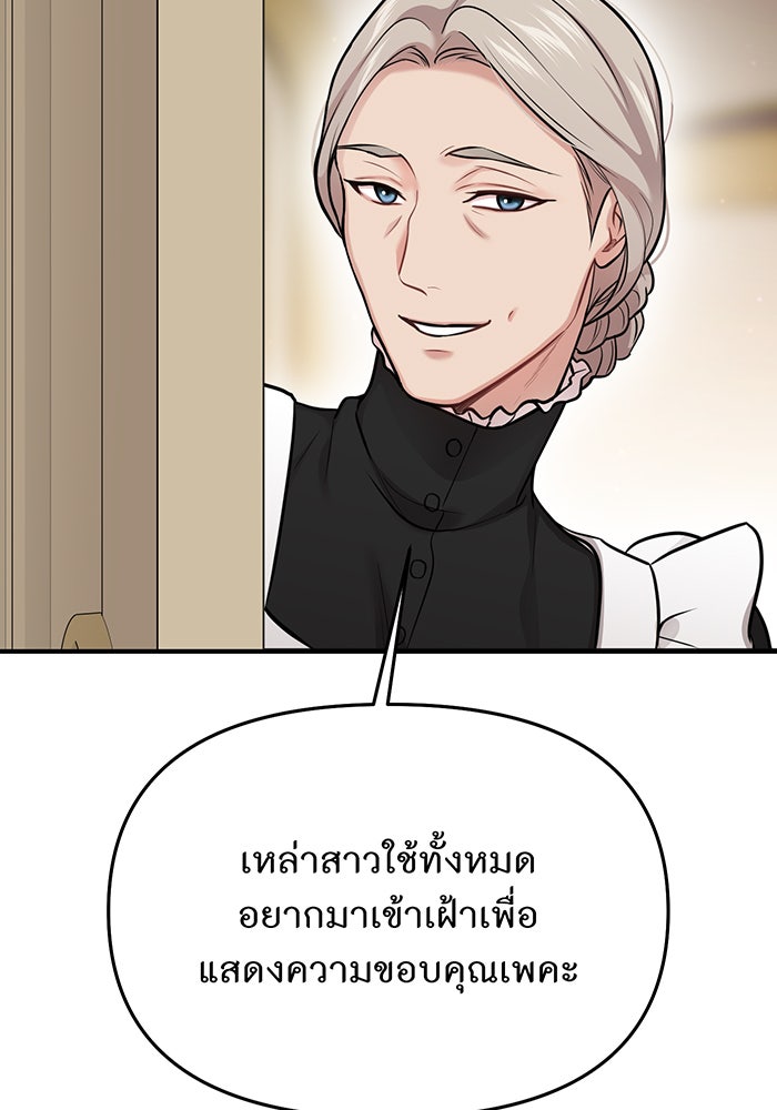 ห้องนอนลับของเจ้าหญิงต้องสาป - หน้า 60