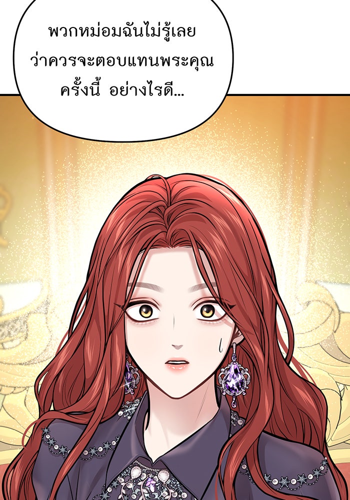 ห้องนอนลับของเจ้าหญิงต้องสาป - หน้า 69