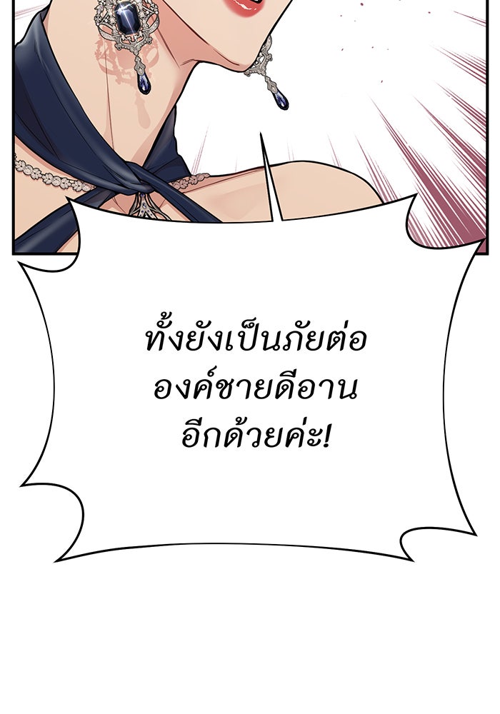 ห้องนอนลับของเจ้าหญิงต้องสาป - หน้า 53