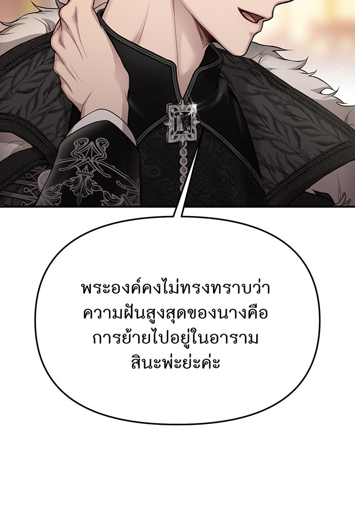 ห้องนอนลับของเจ้าหญิงต้องสาป - หน้า 75