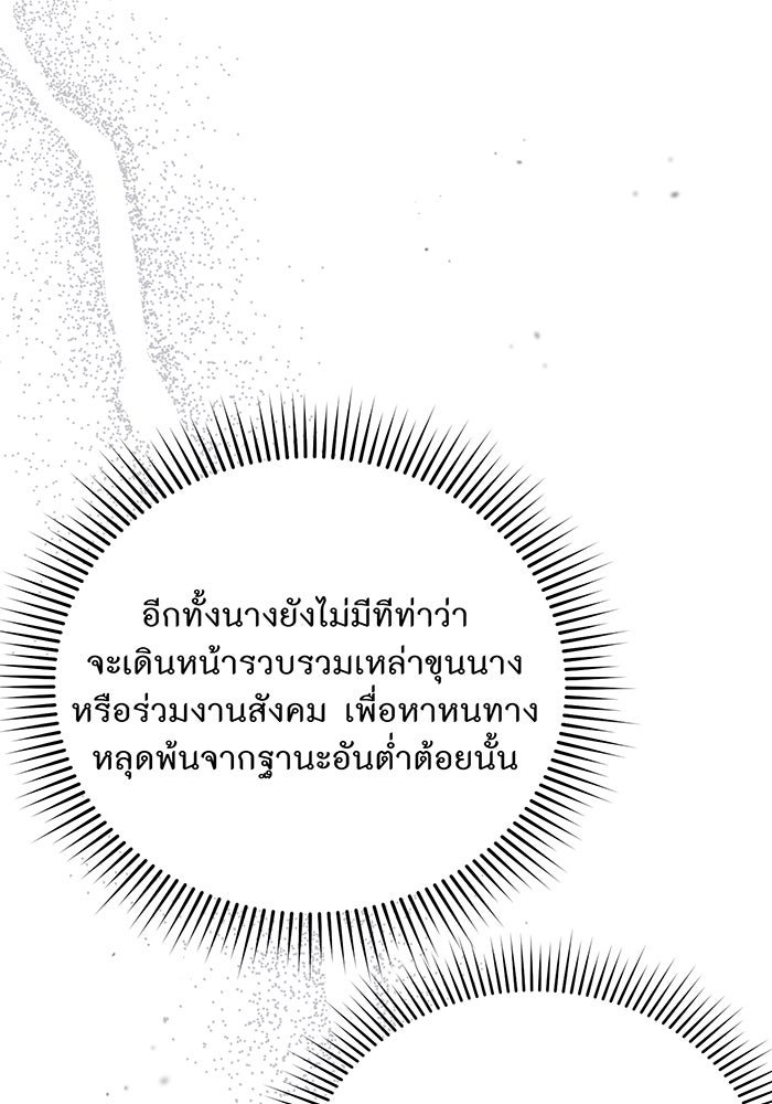 ห้องนอนลับของเจ้าหญิงต้องสาป - หน้า 79