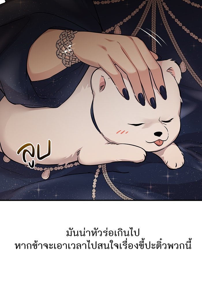 ห้องนอนลับของเจ้าหญิงต้องสาป - หน้า 96