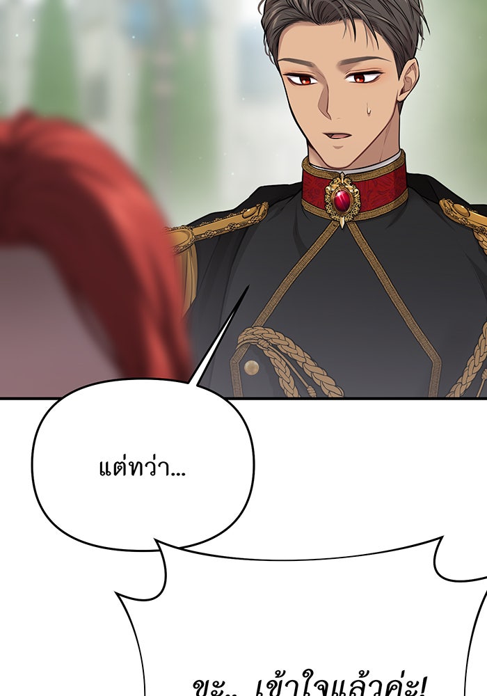 ห้องนอนลับของเจ้าหญิงต้องสาป - หน้า 100