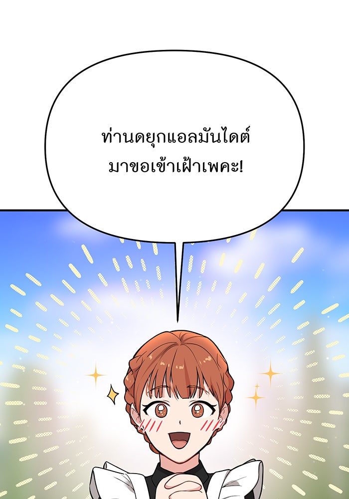 ห้องนอนลับของเจ้าหญิงต้องสาป - หน้า 111