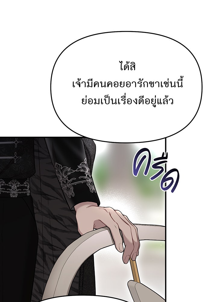 ห้องนอนลับของเจ้าหญิงต้องสาป - หน้า 124