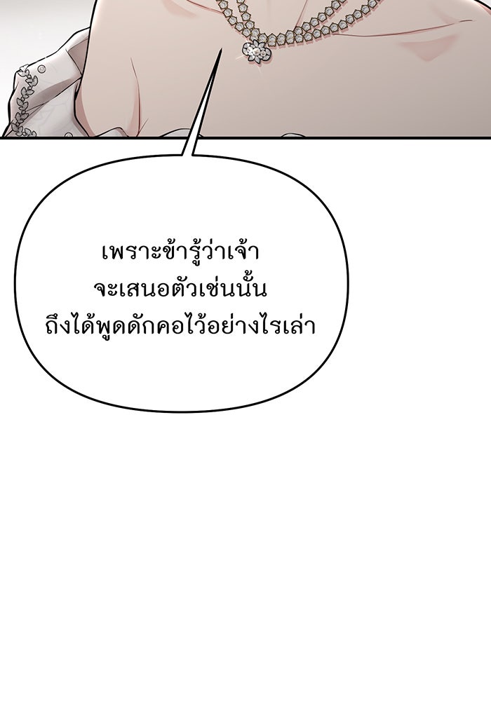 ห้องนอนลับของเจ้าหญิงต้องสาป - หน้า 139