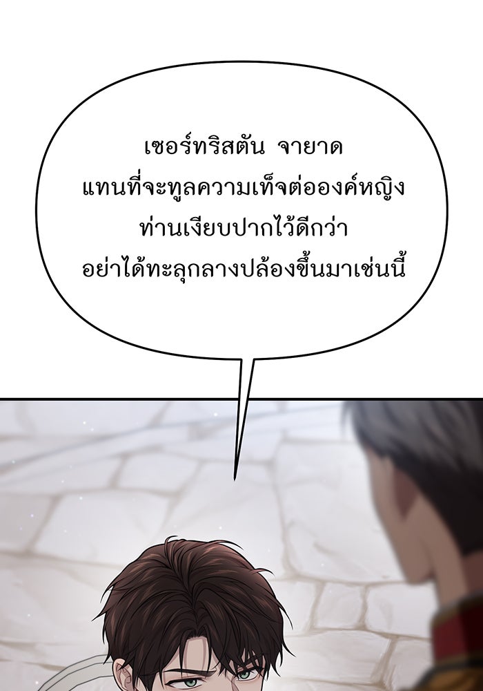 ห้องนอนลับของเจ้าหญิงต้องสาป - หน้า 149