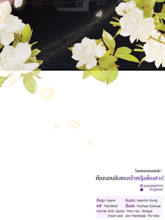 ห้องนอนลับของเจ้าหญิงต้องสาป - หน้า 178