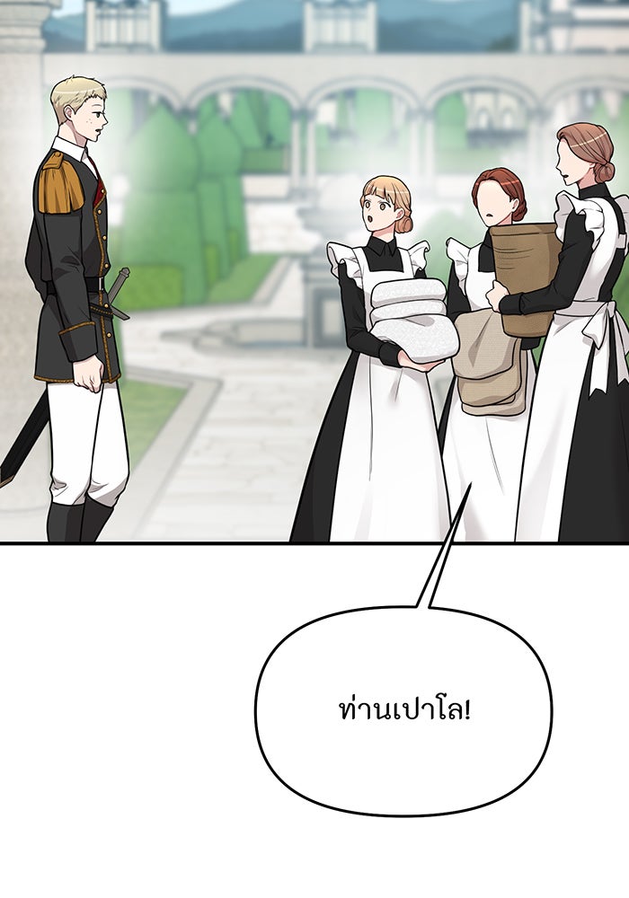 ห้องนอนลับของเจ้าหญิงต้องสาป - หน้า 29