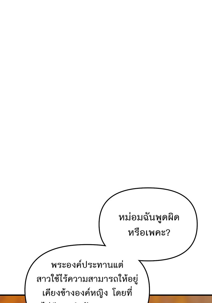 ห้องนอนลับของเจ้าหญิงต้องสาป - หน้า 116