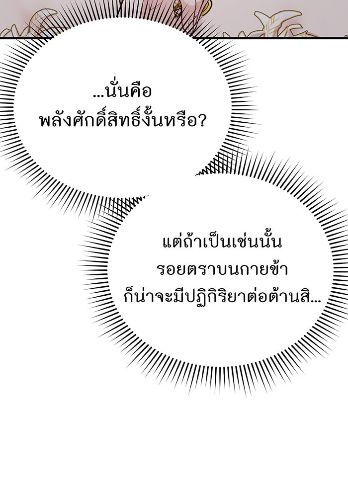 ห้องนอนลับของเจ้าหญิงต้องสาป - หน้า 89