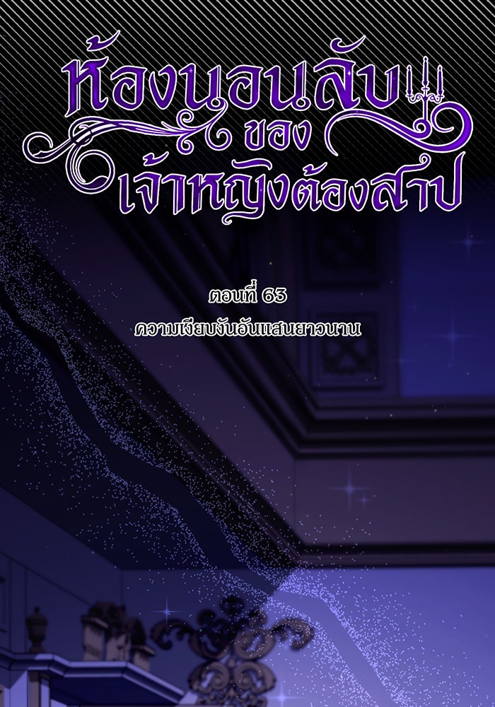 ห้องนอนลับของเจ้าหญิงต้องสาป - หน้า 2