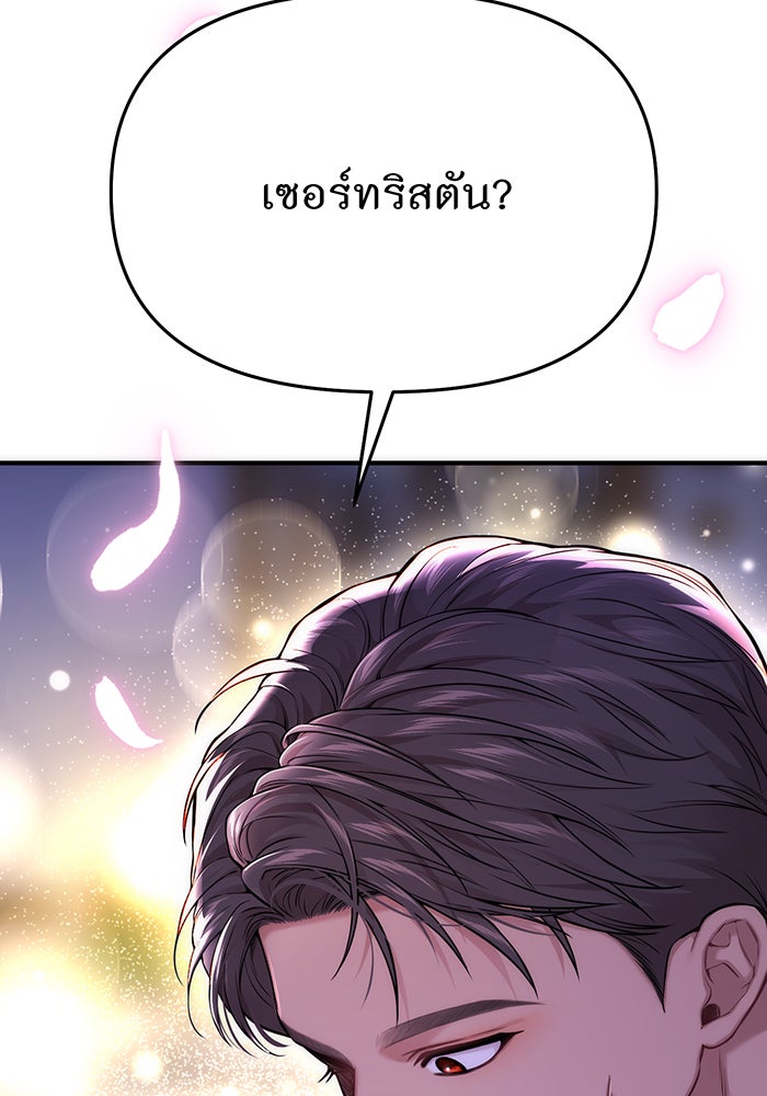 ห้องนอนลับของเจ้าหญิงต้องสาป - หน้า 119