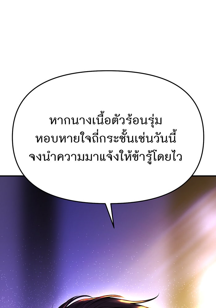 ห้องนอนลับของเจ้าหญิงต้องสาป - หน้า 5