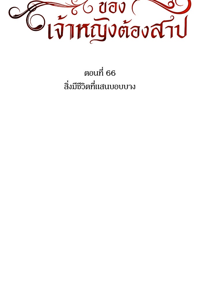 ห้องนอนลับของเจ้าหญิงต้องสาป - หน้า 2