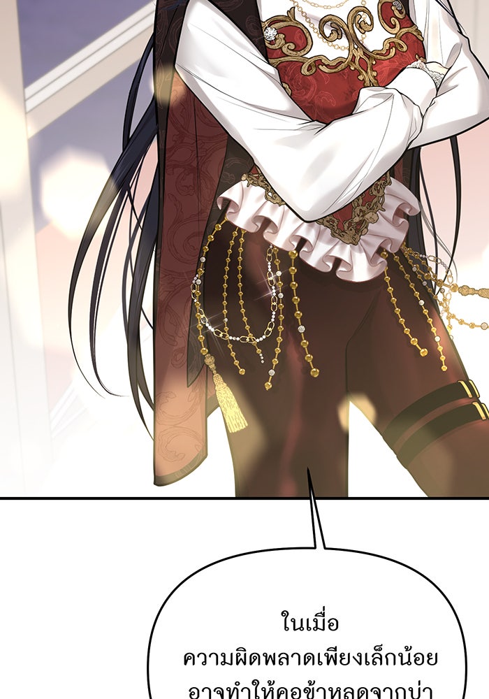 ห้องนอนลับของเจ้าหญิงต้องสาป - หน้า 106