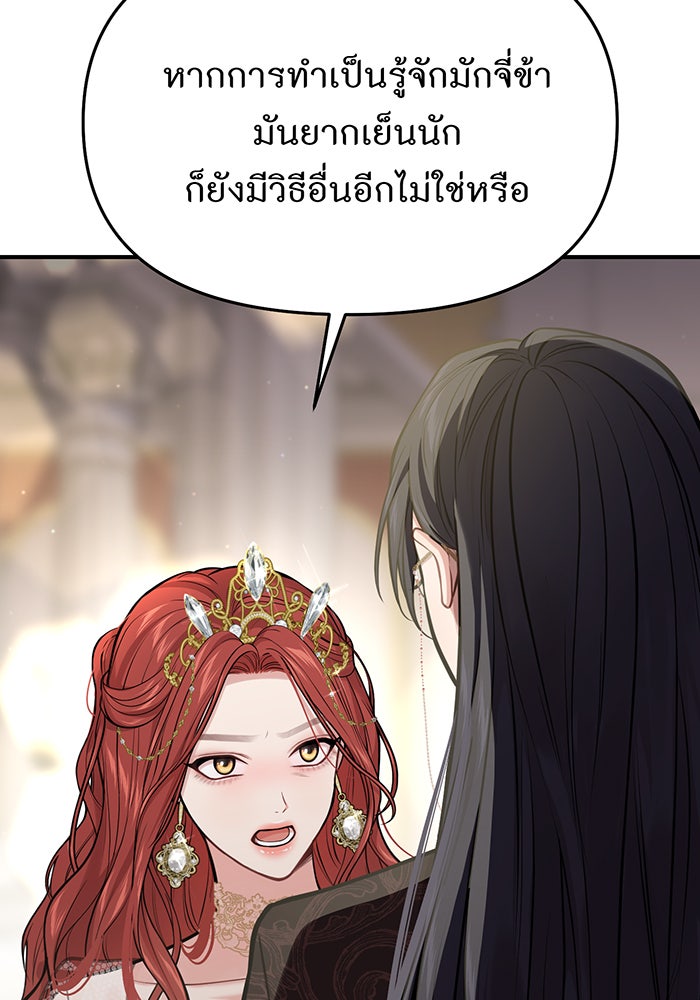ห้องนอนลับของเจ้าหญิงต้องสาป - หน้า 110