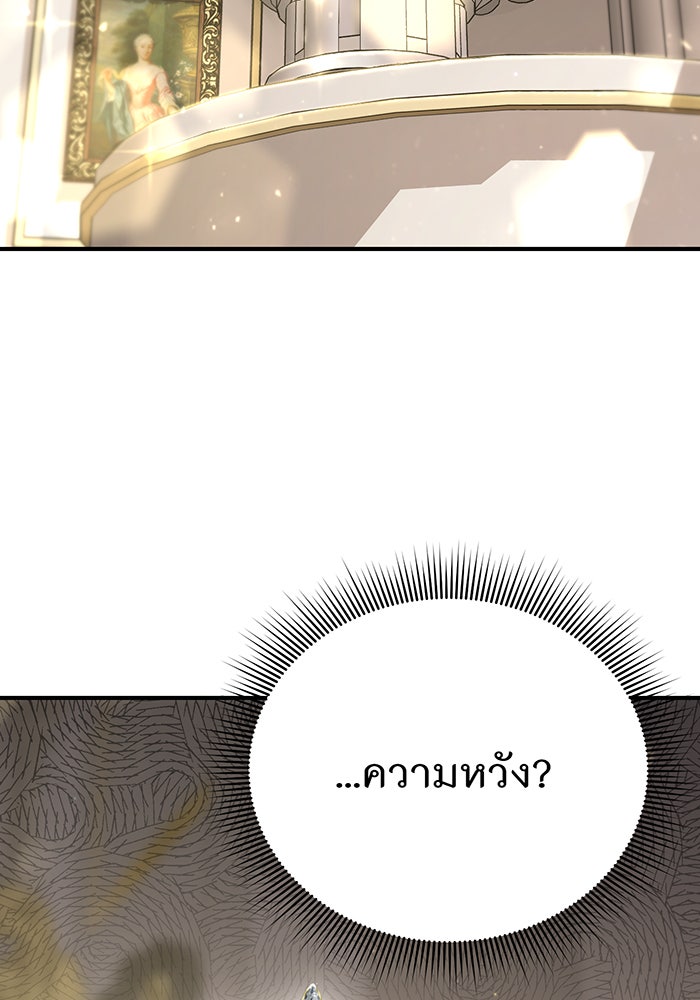 ห้องนอนลับของเจ้าหญิงต้องสาป - หน้า 118