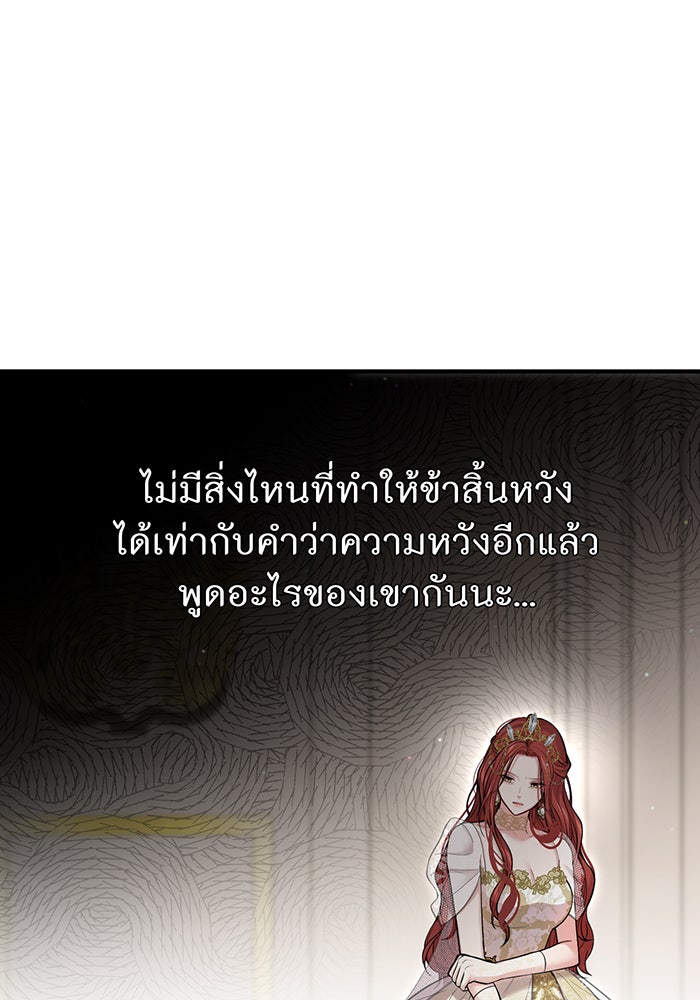 ห้องนอนลับของเจ้าหญิงต้องสาป - หน้า 120