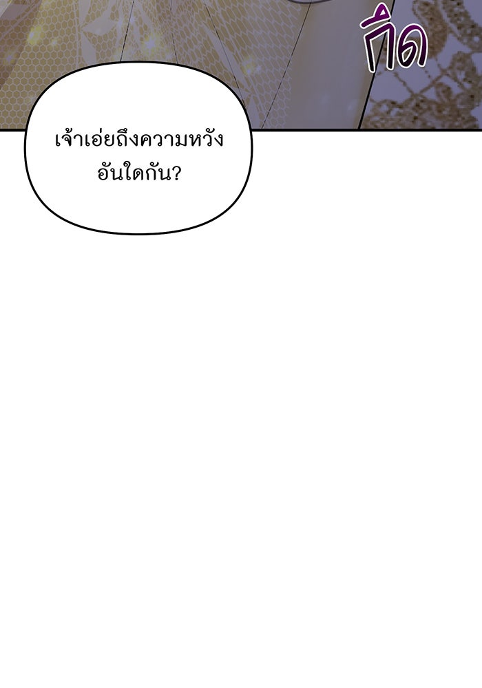 ห้องนอนลับของเจ้าหญิงต้องสาป - หน้า 129