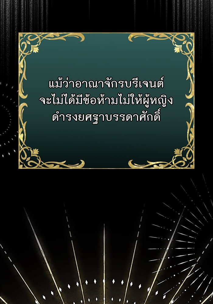 ห้องนอนลับของเจ้าหญิงต้องสาป - หน้า 17