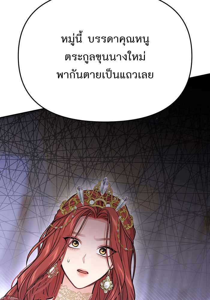 ห้องนอนลับของเจ้าหญิงต้องสาป - หน้า 182