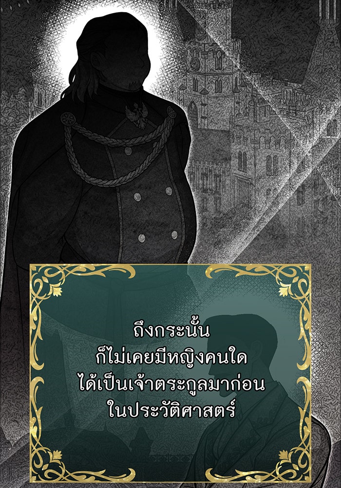 ห้องนอนลับของเจ้าหญิงต้องสาป - หน้า 19