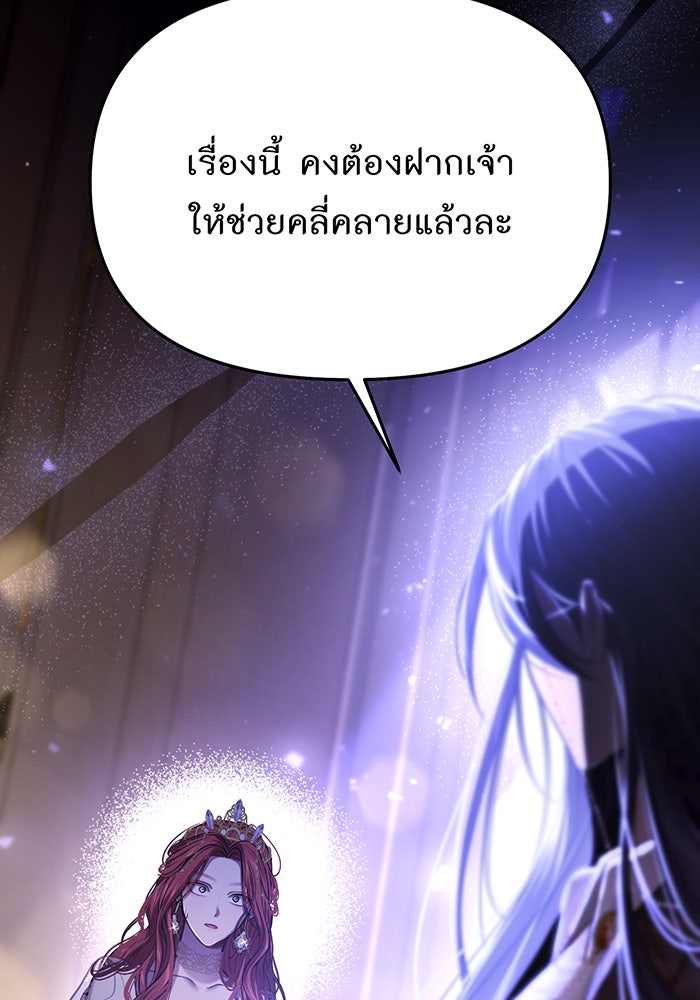 ห้องนอนลับของเจ้าหญิงต้องสาป - หน้า 193