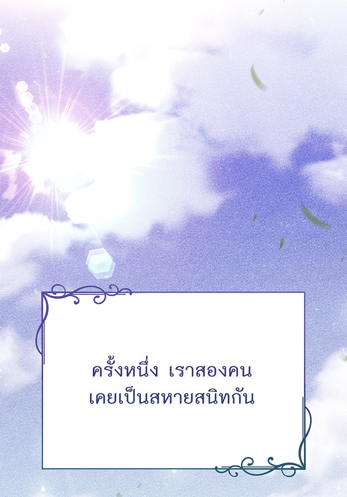 ห้องนอนลับของเจ้าหญิงต้องสาป - หน้า 48