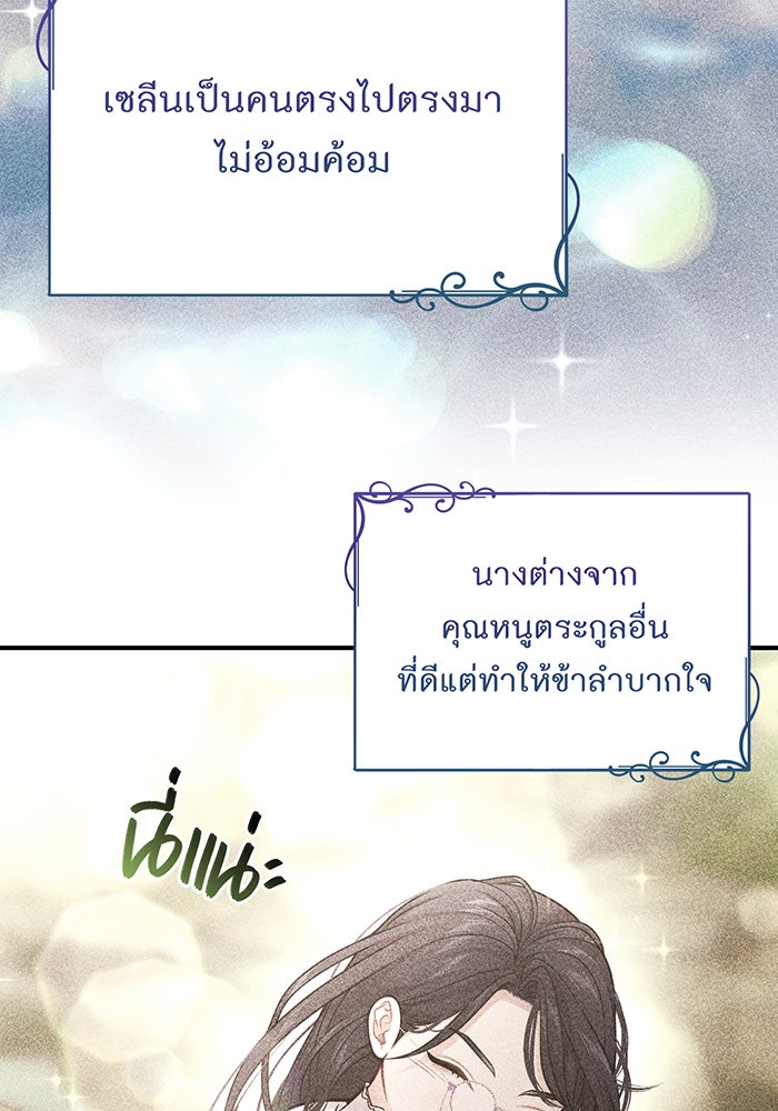 ห้องนอนลับของเจ้าหญิงต้องสาป - หน้า 51