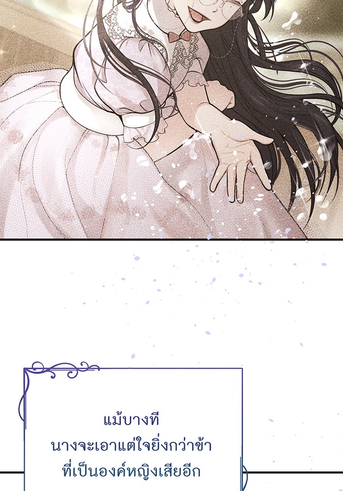 ห้องนอนลับของเจ้าหญิงต้องสาป - หน้า 52
