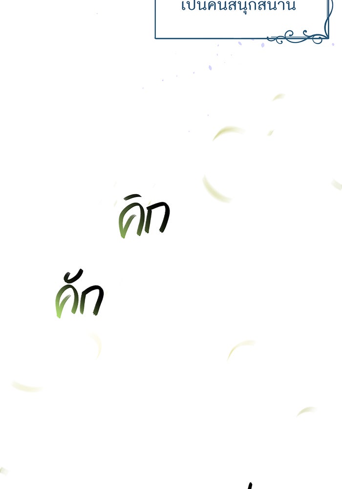 ห้องนอนลับของเจ้าหญิงต้องสาป - หน้า 54