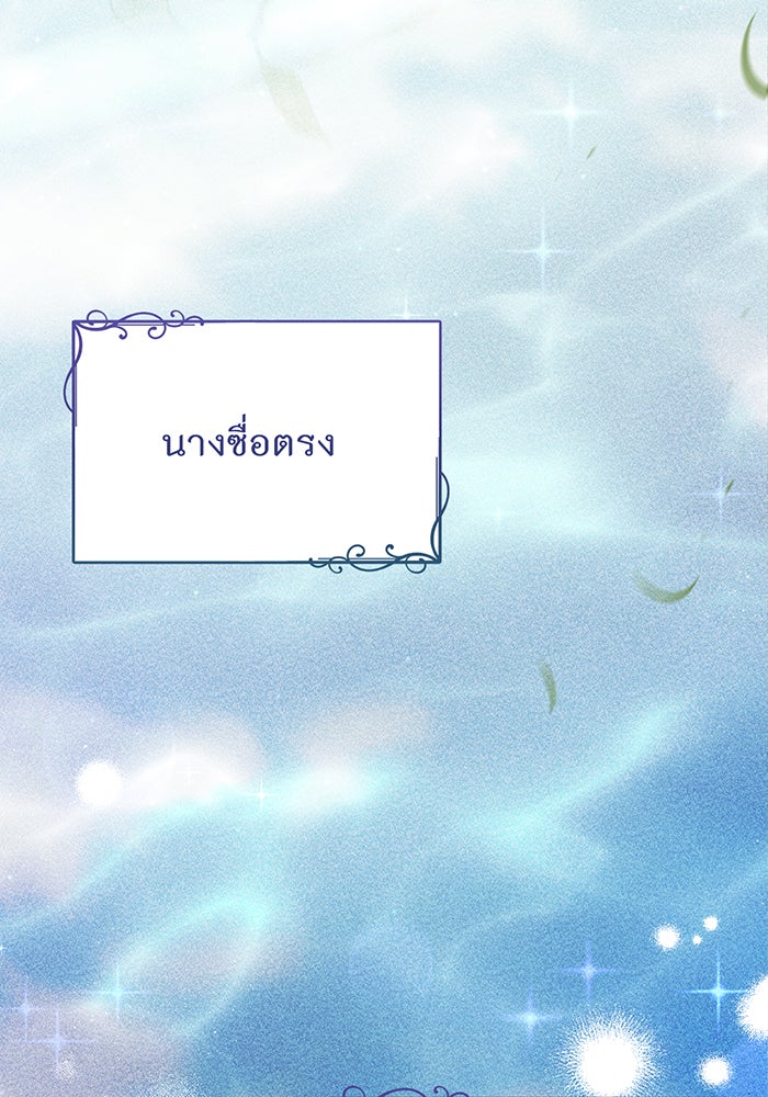 ห้องนอนลับของเจ้าหญิงต้องสาป - หน้า 56
