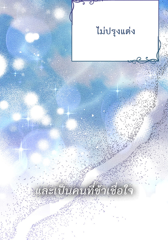 ห้องนอนลับของเจ้าหญิงต้องสาป - หน้า 57
