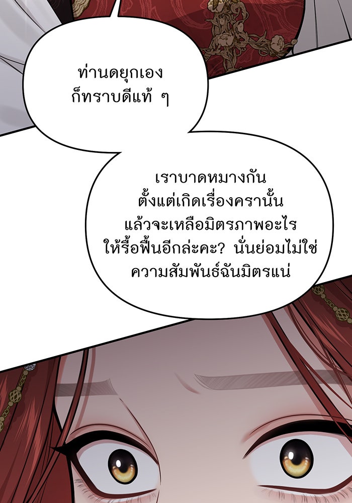 ห้องนอนลับของเจ้าหญิงต้องสาป - หน้า 63
