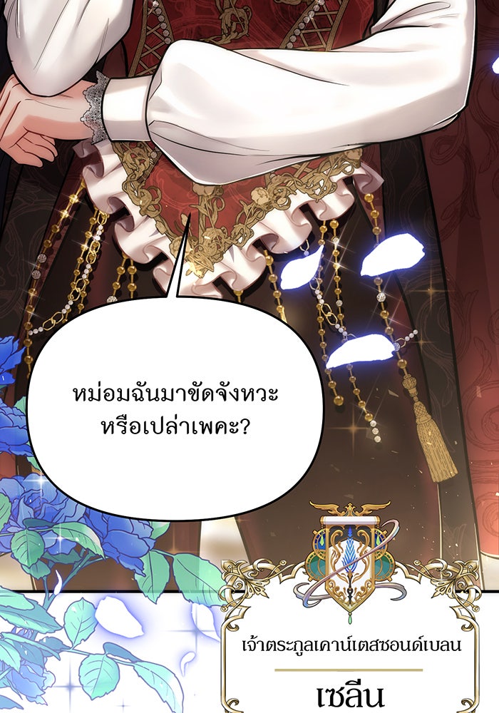 ห้องนอนลับของเจ้าหญิงต้องสาป - หน้า 7
