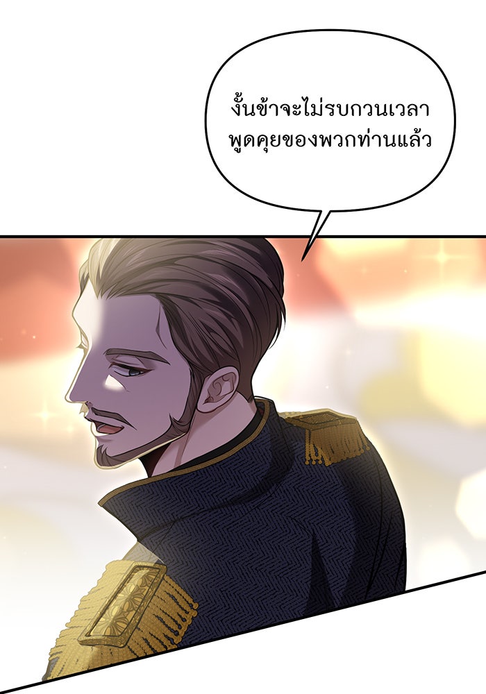 ห้องนอนลับของเจ้าหญิงต้องสาป - หน้า 78