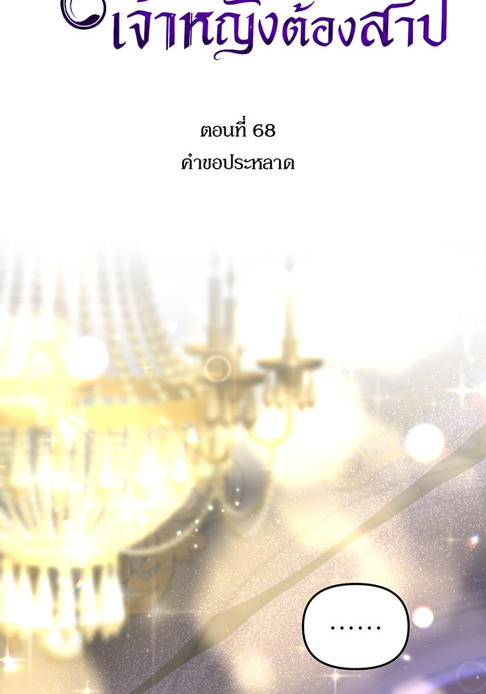 ห้องนอนลับของเจ้าหญิงต้องสาป - หน้า 94