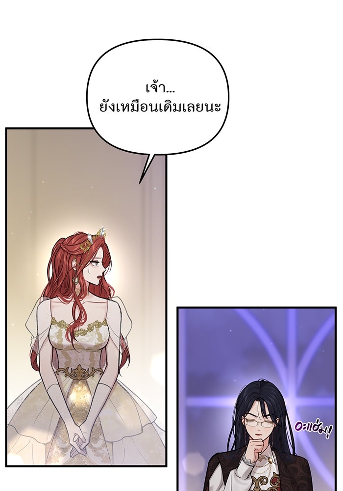 ห้องนอนลับของเจ้าหญิงต้องสาป - หน้า 97
