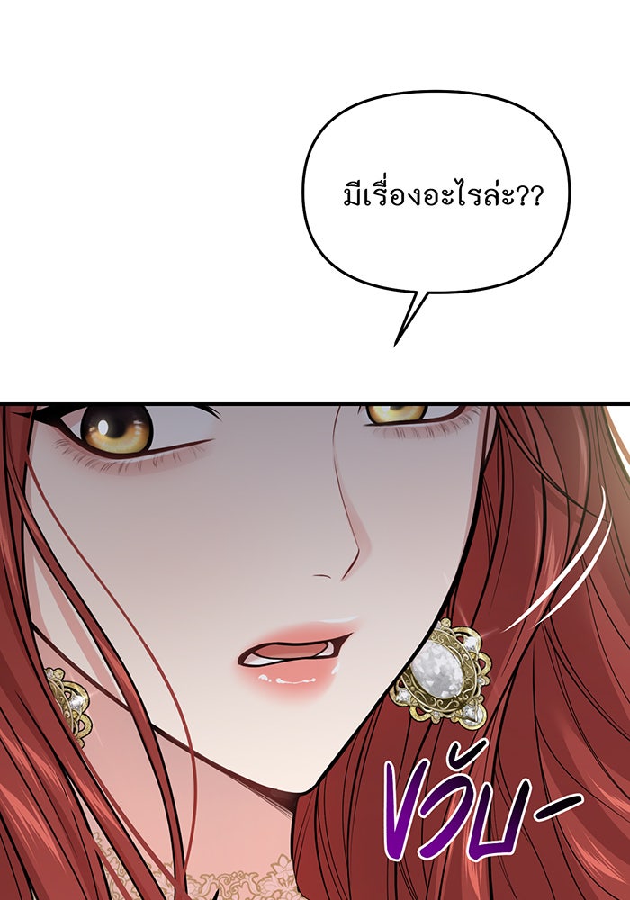 ห้องนอนลับของเจ้าหญิงต้องสาป - หน้า 99