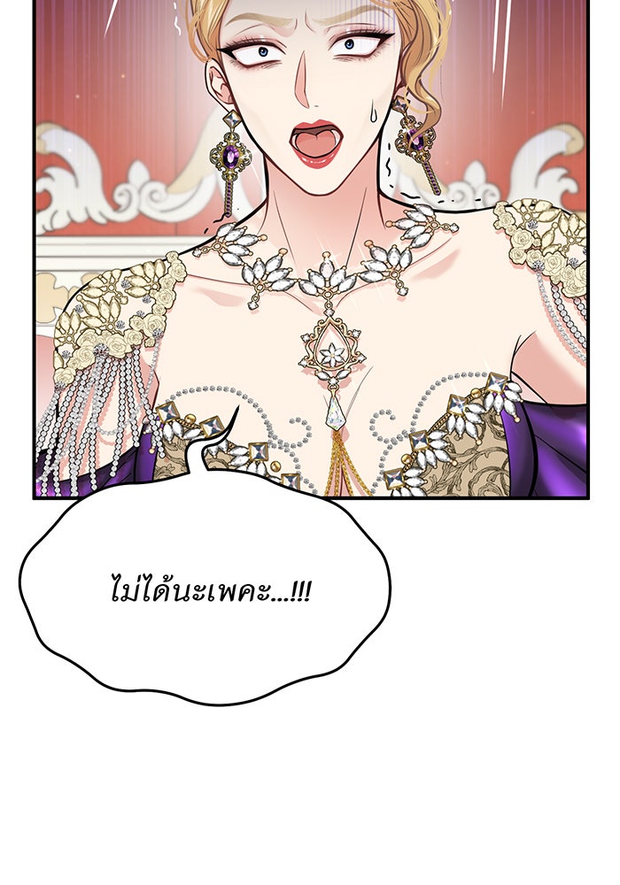 ห้องนอนลับของเจ้าหญิงต้องสาป - หน้า 106