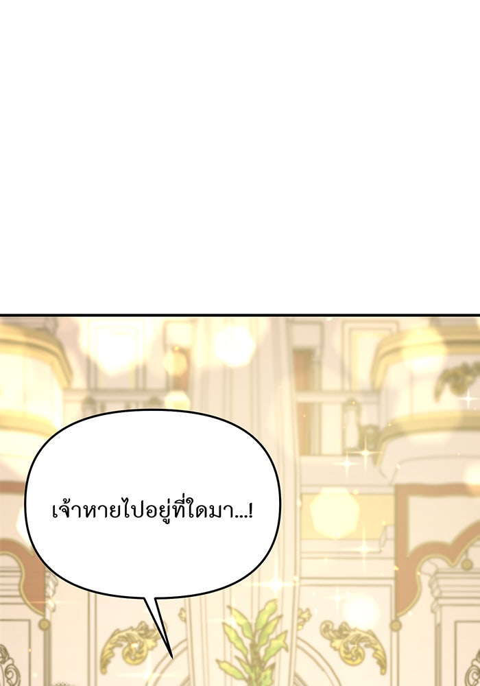 ห้องนอนลับของเจ้าหญิงต้องสาป - หน้า 129